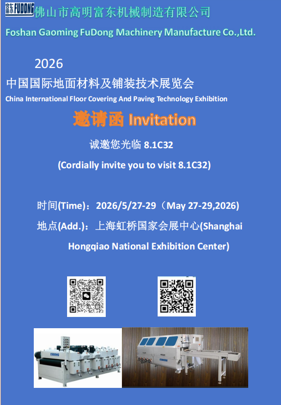 Invitation for the coming Floor Covering and Pave Technology Exhibition in Shanghai 